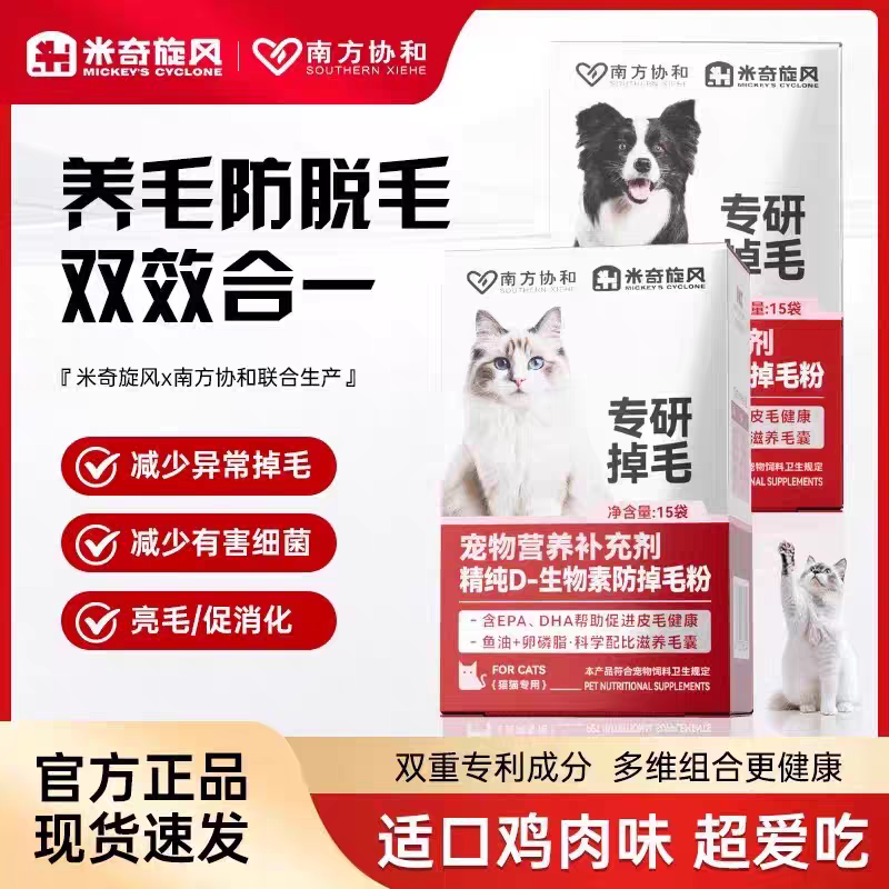 米奇旋风宠物D-生物素防掉毛粉猫咪博美犬鱼油营养维生素微量元素