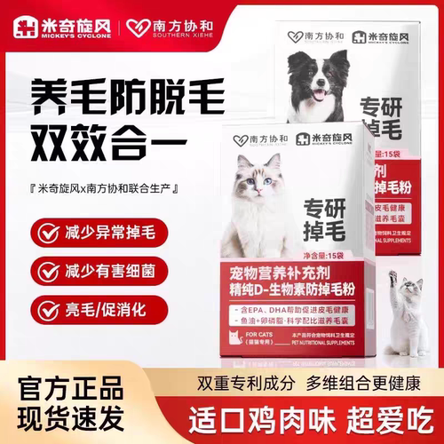 米奇旋风宠物D-生物素防掉毛粉猫咪博美犬鱼油营养维生素微量元素