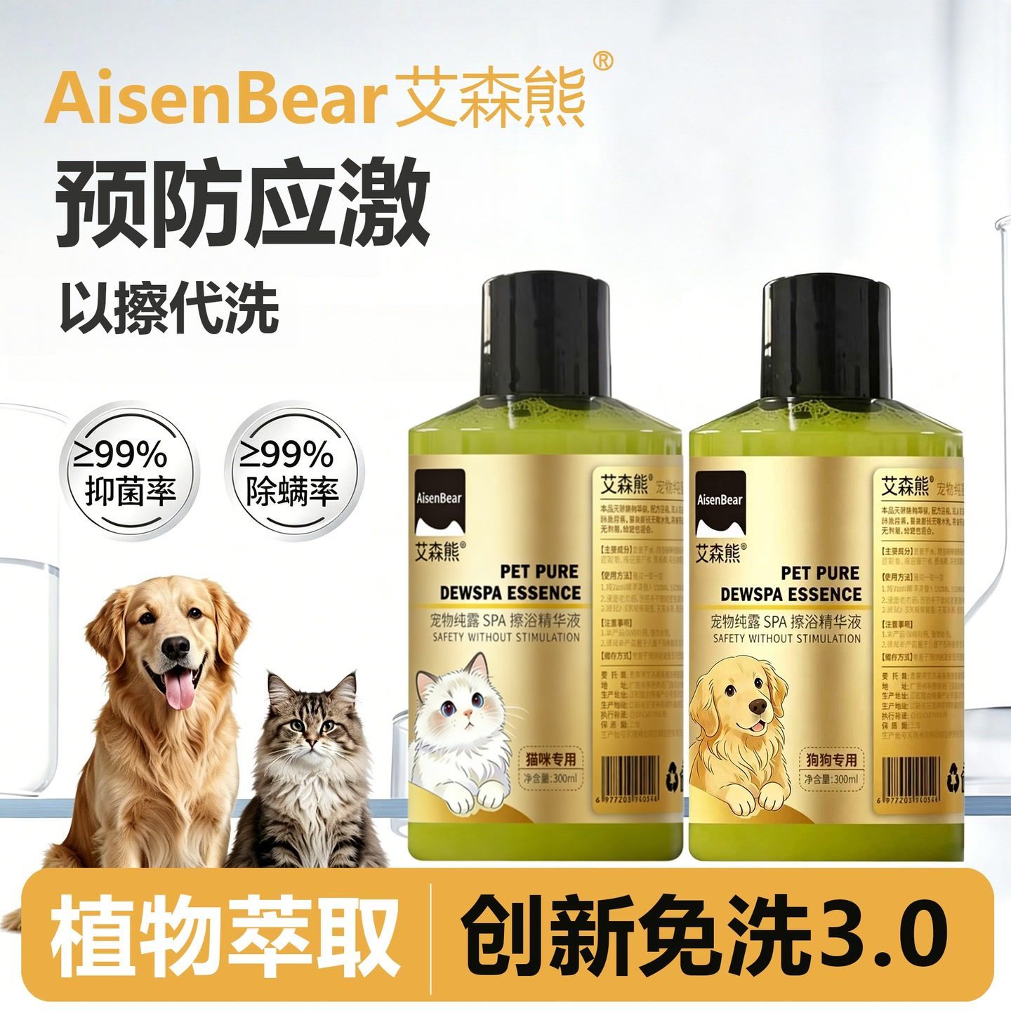 艾森熊宠物免洗干洗精华猫咪狗狗抑菌除螨清洁洗澡沐浴液香波除臭