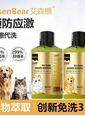 艾森熊宠物免洗干洗精华猫咪狗狗抑菌除螨清洁洗澡沐浴液香波除臭