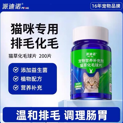派迪诺猫咪化毛球片猫草片化毛吐毛球化毛球猫草温和排毛调节肠胃