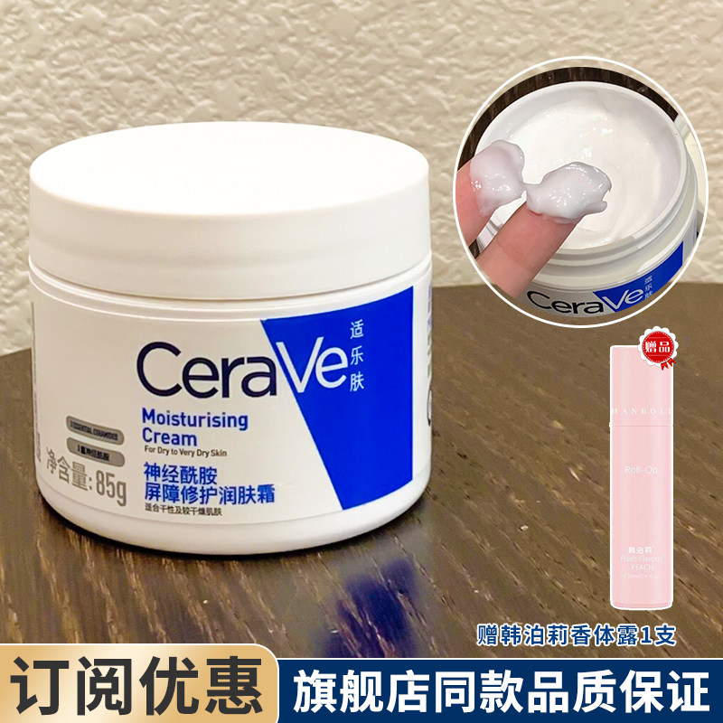 CeraVe适乐肤神经酰胺屏障修护润肤霜保湿舒缓C霜面霜官方正品