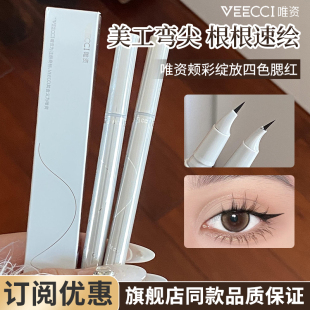 VEECCI唯资三角歪歪速绘眼线液笔易上色持久不晕染极细眼线笔正品