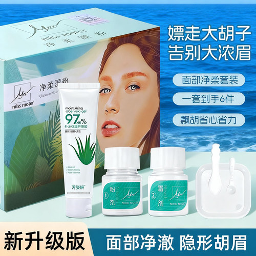 女小胡子脸部染胡须漂白剂漂胡剂