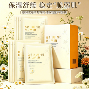 自然之名洋甘菊深层补水保湿面膜免洗熬夜女酵母舒缓收毛孔仙人掌