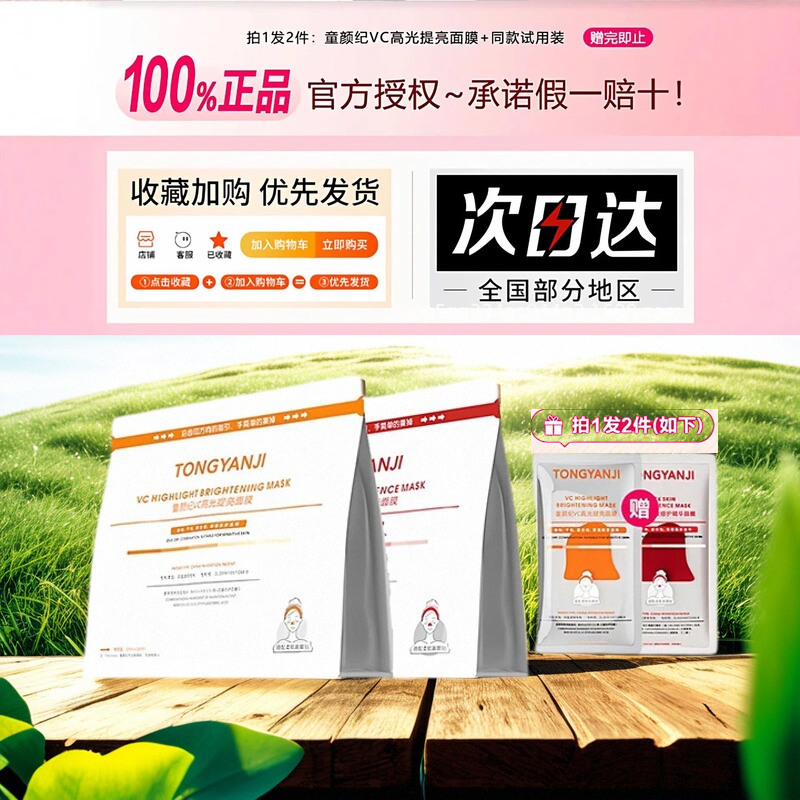 童颜纪面膜厚脸皮修护精华VC提亮屏障舒缓保湿补水熬夜双抗龙血女