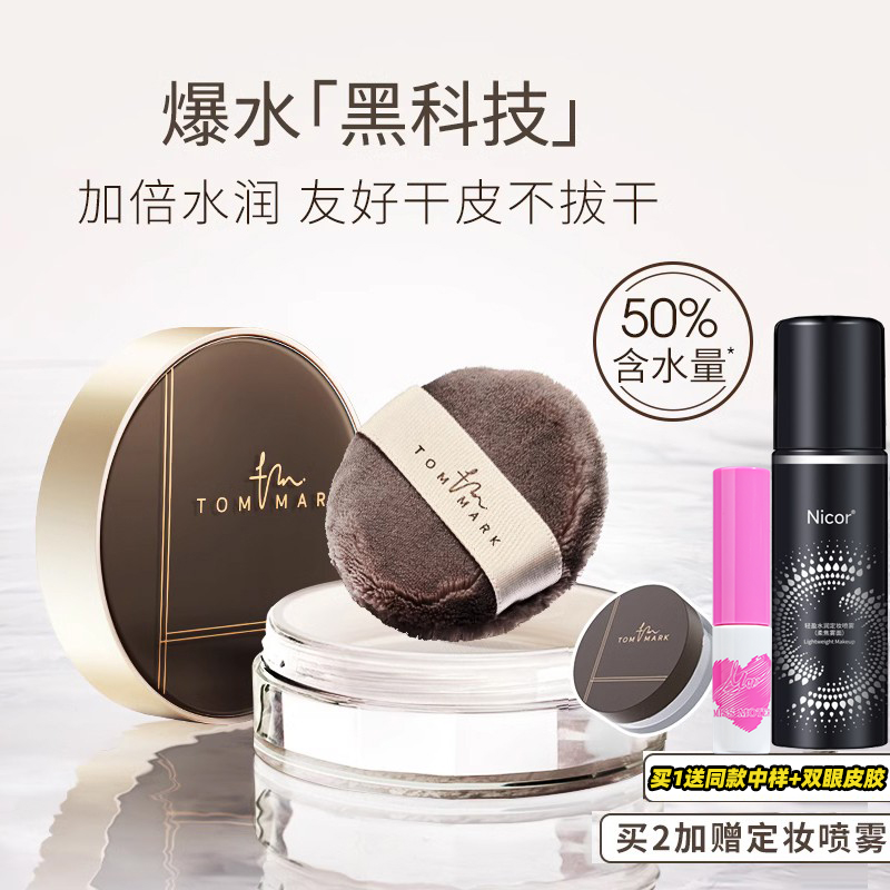 唐魅可控油定妆持久散粉水散粉