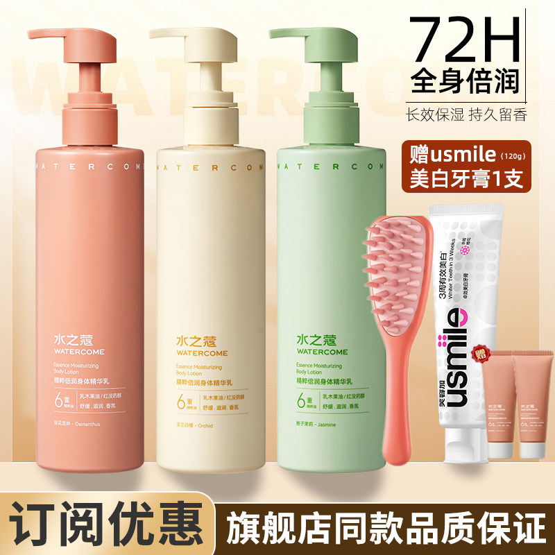 水之蔻美白身体霜倍润身体精华乳