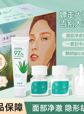 missmoter漂胡剂面部净柔漂粉女去小胡子唇毛漂白胡须漂淡眉毛男