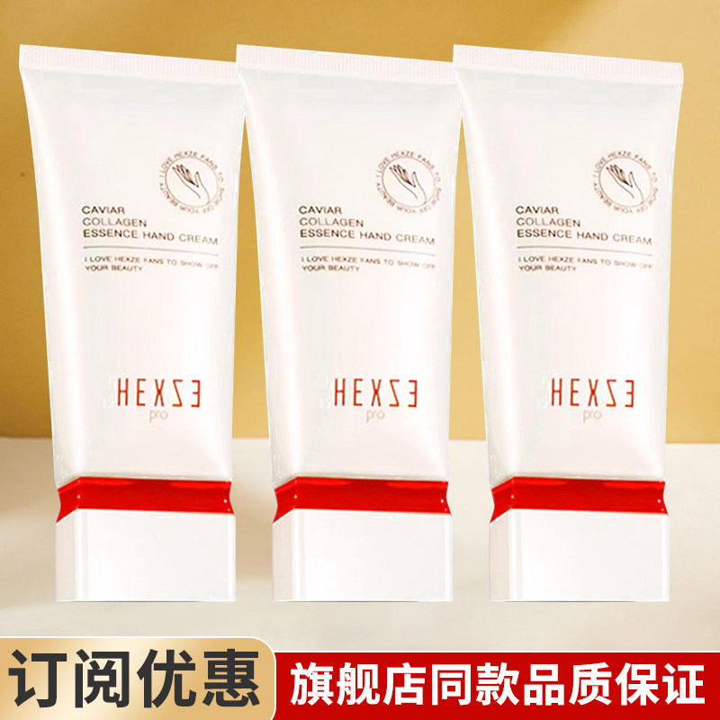 韩熙贞鱼子酱胶原精粹护手霜