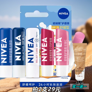 妮维雅润唇膏保湿滋润去死皮淡化唇纹女唇膏防干裂专用学生男唇油