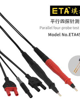 埃塔ETA4565D平行四探针测试线数字万用表连接线低电阻测试转接线