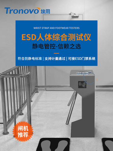人体综合测试仪静电手环脚环防静电鞋双脚式闸机ESD检测仪TM7302