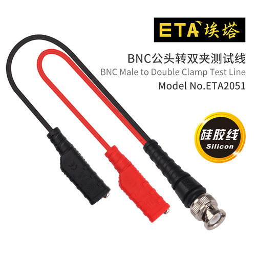 埃塔ETABNC公头转双夹测试线