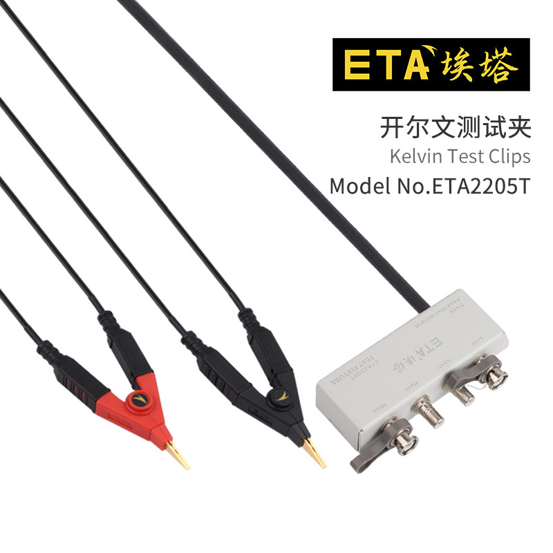 埃塔ETA2205T开尔文夹测试线四端测量夹线LCR电桥SMD贴片夹具