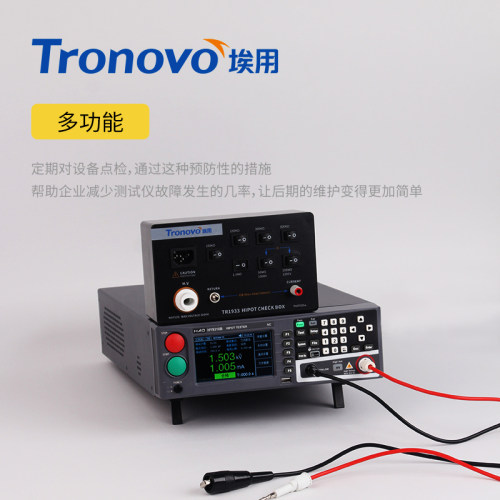 TRONOVO安规测试仪点检盒
