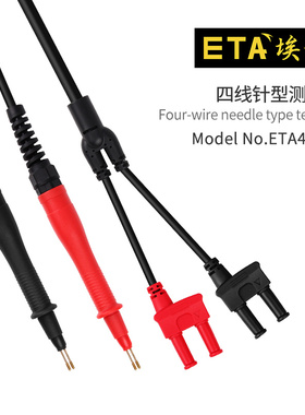 埃塔ETA4555A低电阻微欧姆表通用型测试表笔探针四线针型测试棒