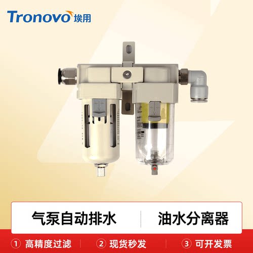 TRONOVO埃用油水分离器TN-AF03过滤器气泵自动排水