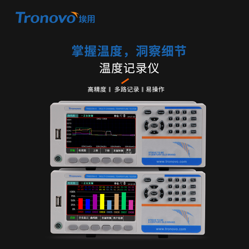 埃用TR6020A-8/-16多路温度测试仪8通道热电偶快速采集