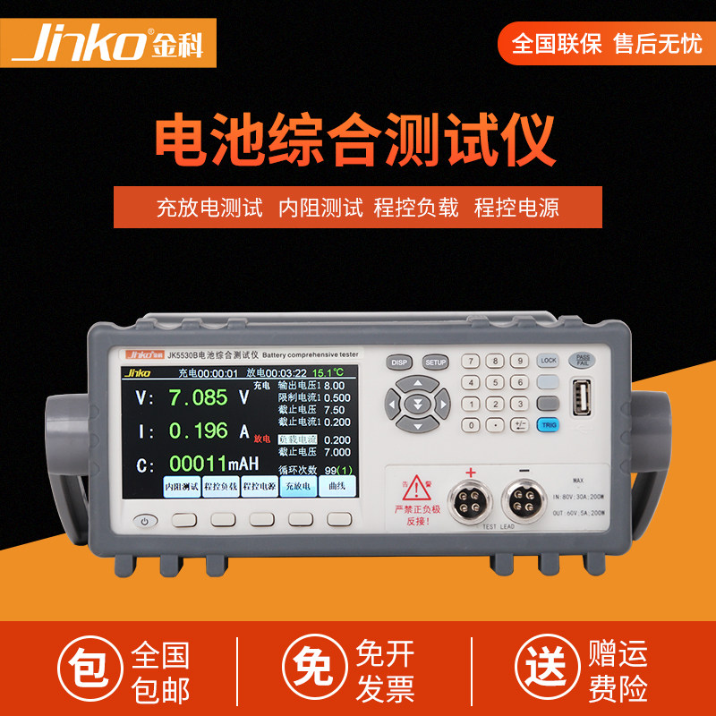 金科测量仪电池充放电测试仪锂电池容量内阻电池充电放电检测负载