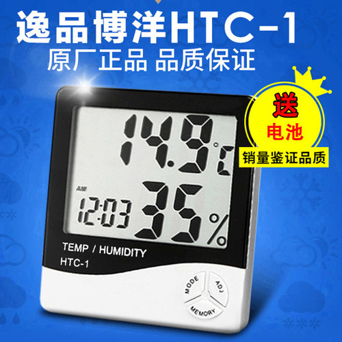 正品博洋htc-1室内家用温度计