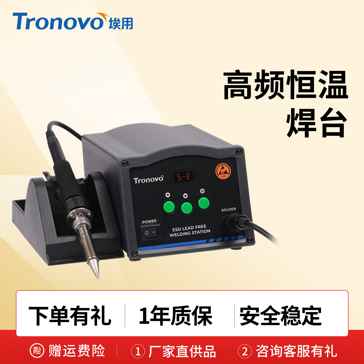 埃用高频焊台TR4010维修焊接大功率90/150/180W可调温电烙铁200W