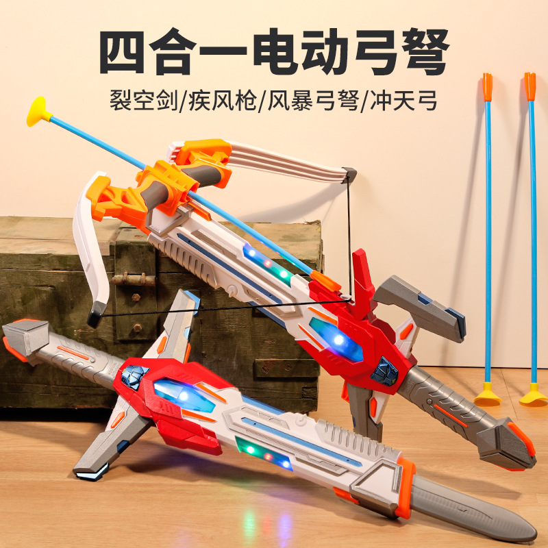 儿童多功能弓箭玩具套装4合1射击射箭声光刀剑  男孩礼物户外运动