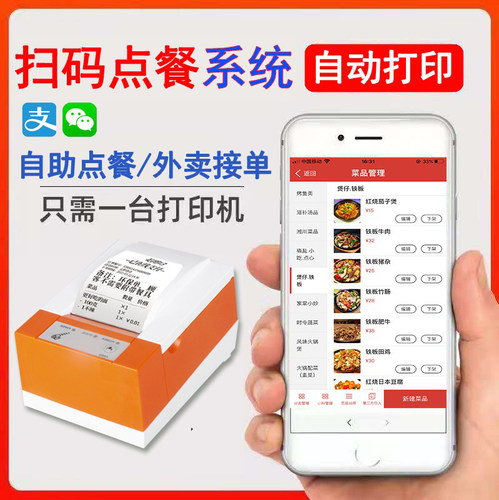 下单即送打印纸 不用收银机 不请收银员