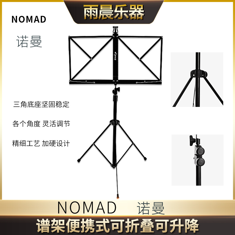 ＮOMAD诺曼谱架便携式可折叠