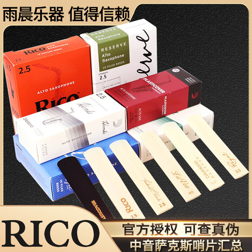 rico美国黄盒黑胶汉姆手工哨片