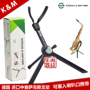 . 德国 K&M 中音萨克斯架子 铝合金支架 乐器架子 KM 支架 展示架