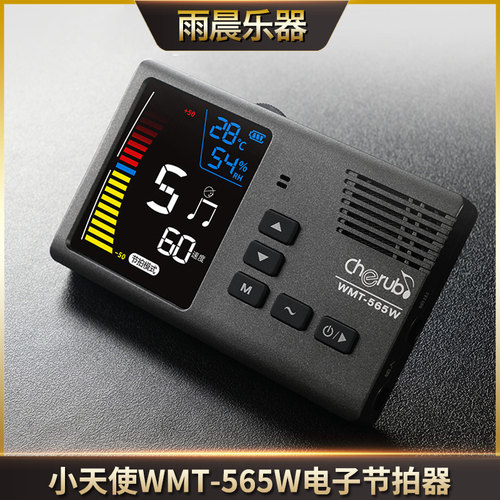 小天使WMT-565W电子节拍器管乐专用小提琴萨克斯小号长笛通用校音