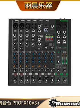 RunningMan美技ProFX10V3+调音台支持蓝牙现场乐器通用舞台混音