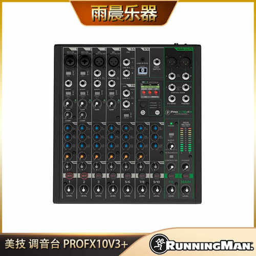 RunningMan美技ProFX10V3+调音台支持蓝牙现场乐器通用舞台混音
