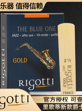 法国 里戈蒂rigotti原装进口爵士哨片中音次中音萨克斯里歌蒂