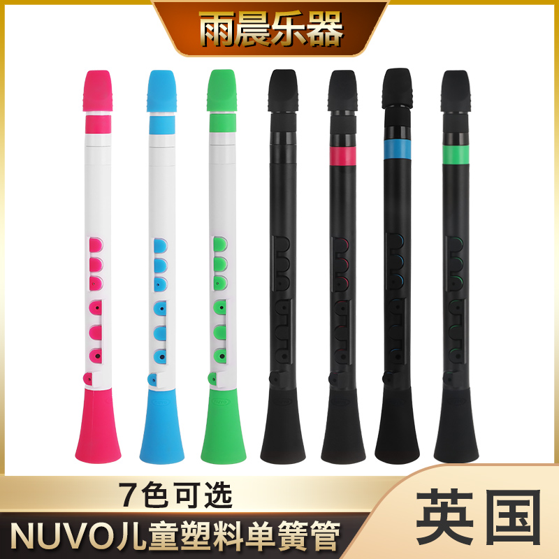 英国NUVO DOOD塑料单簧管C调初学入门黑管便防儿童启蒙乐器