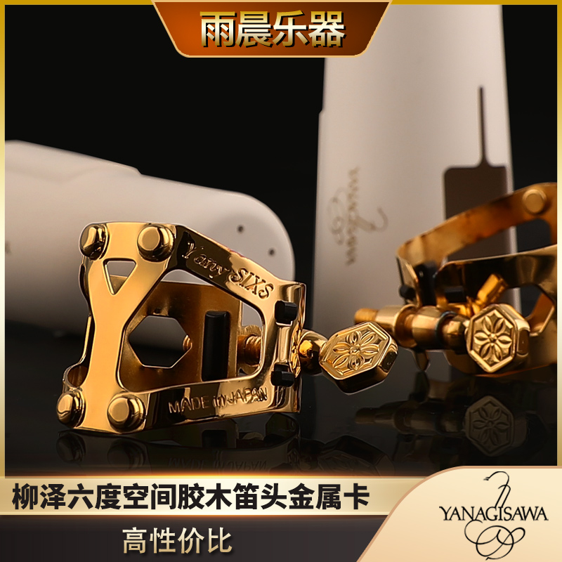 柳泽萨克斯中音卡子单簧管卡帽