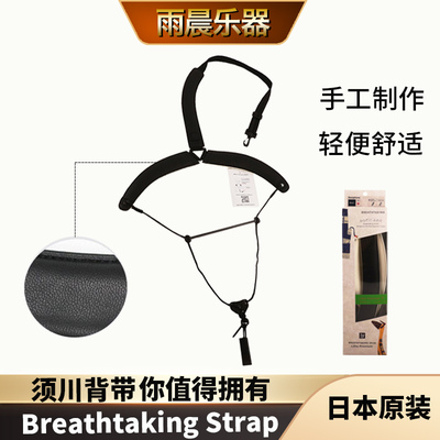 Breathtaking须川黑色M号背带