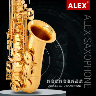 200降e调中音萨克斯管乐器成人初学入门考级 ALEX亚历克斯AAS