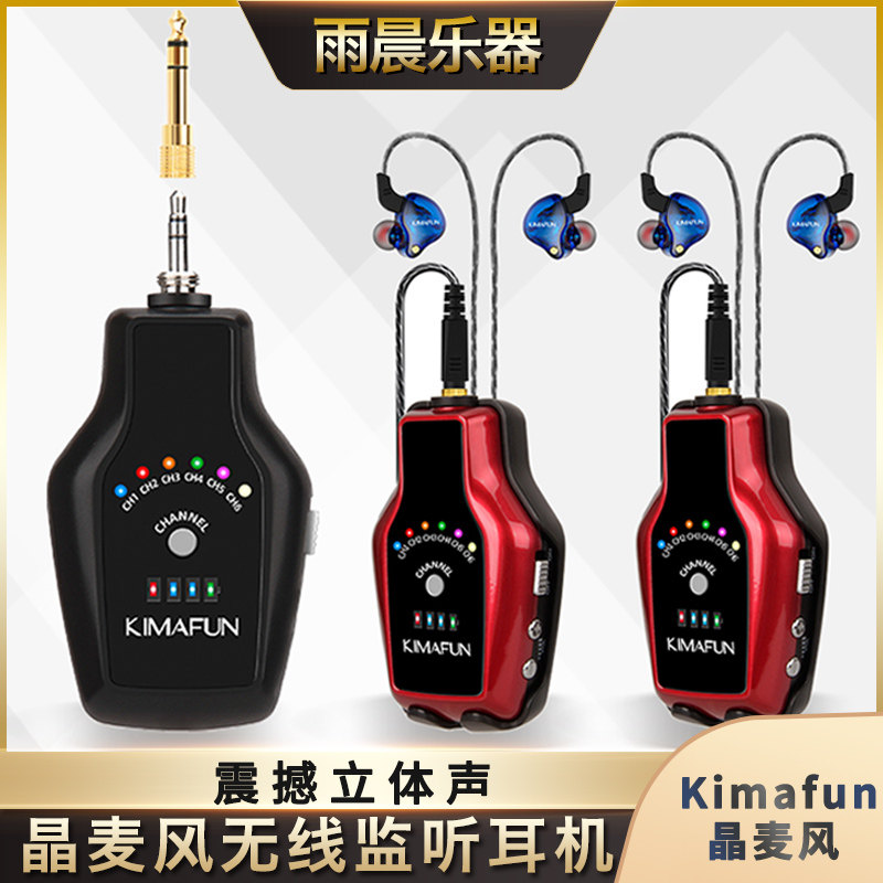 Kimafun 晶麦风 stereo KM-G600 立体声 无线监听耳机一拖二