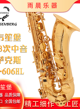 台湾韦笙堡weissenberg萨克斯T-606HL漆金，手工刻花