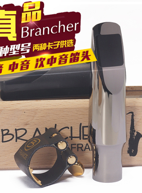 . 法国BRANCHER黑金刚高\中音次中音金属笛头B21 B23 B24 B27 B29