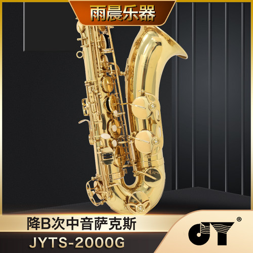 金音萨克斯 降B 次中音萨克斯风/管JYTS-2000G 初学 考级