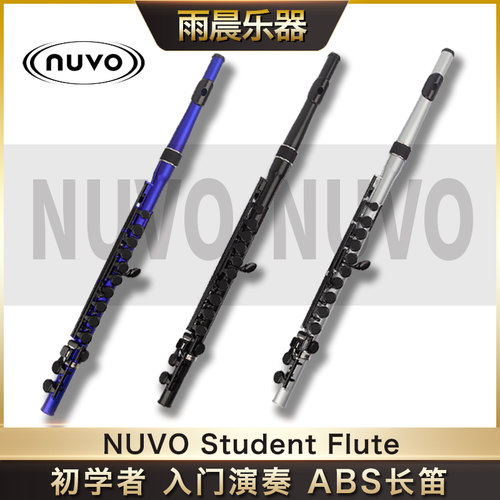 儿童ABS长笛初学者NUVO
