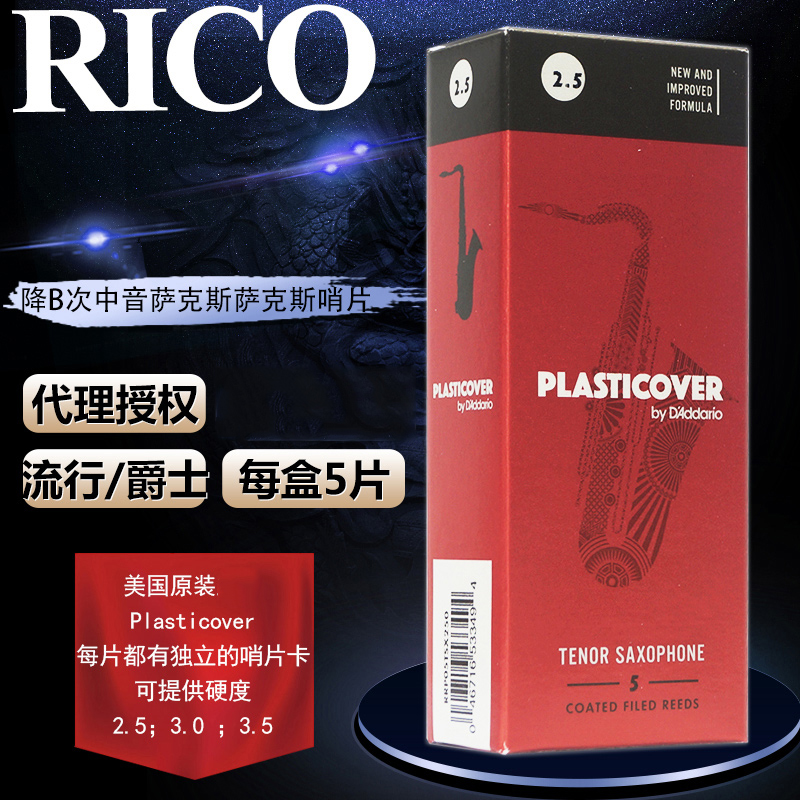 rico瑞口黑胶单片次中音萨克斯