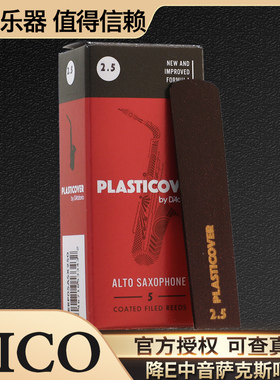 达达里奥RICO美国瑞口黑胶Plasticover降e中音萨克斯哨片流行爵士