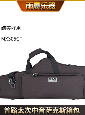 PROTEC普路太MAX次中音MX305CT萨克斯箱随形黑色蓝色箱包