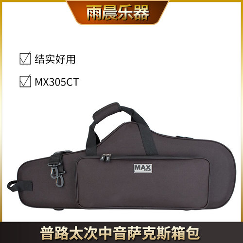PROTEC普路太MX305CT萨克斯包