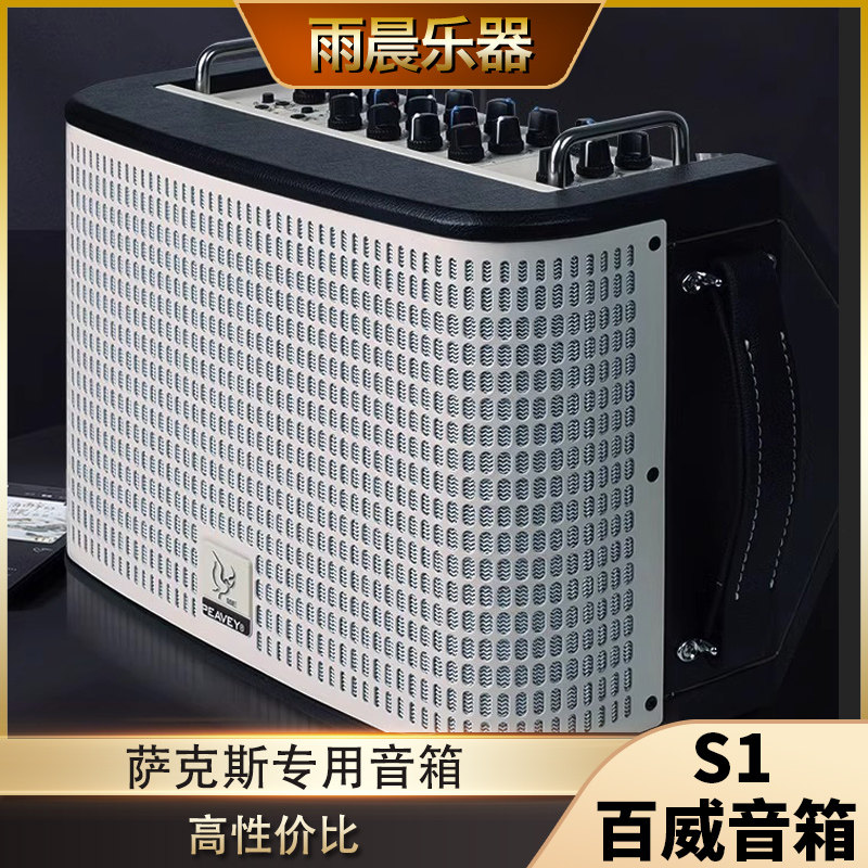 peavey百威S1吉他电吹管户外演出直播路演音响萨克斯专用音响