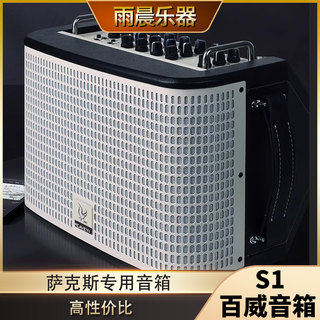 peavey百威S1吉他电吹管户外演出直播路演音响萨克斯专用音响